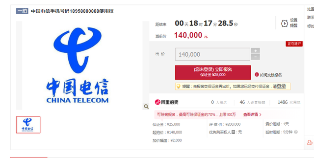 天价!温州一手机号码被拍,值20万